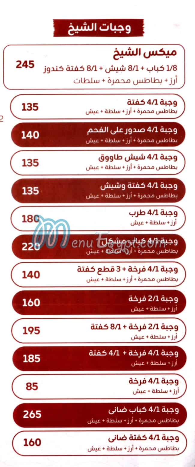 Haty el sheikh menu 6