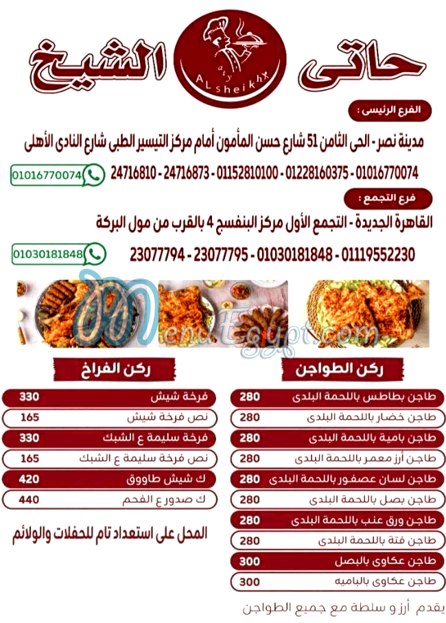 منيو حاتى الشيخ صفحة 12 - الأسعار