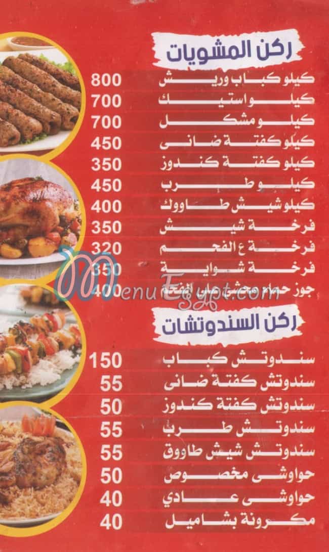 Haty El Momen menu 1