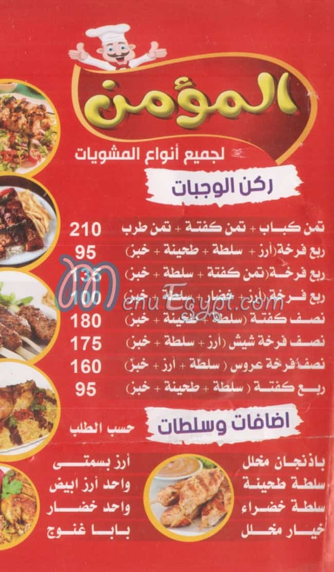 Haty El Momen menu 2