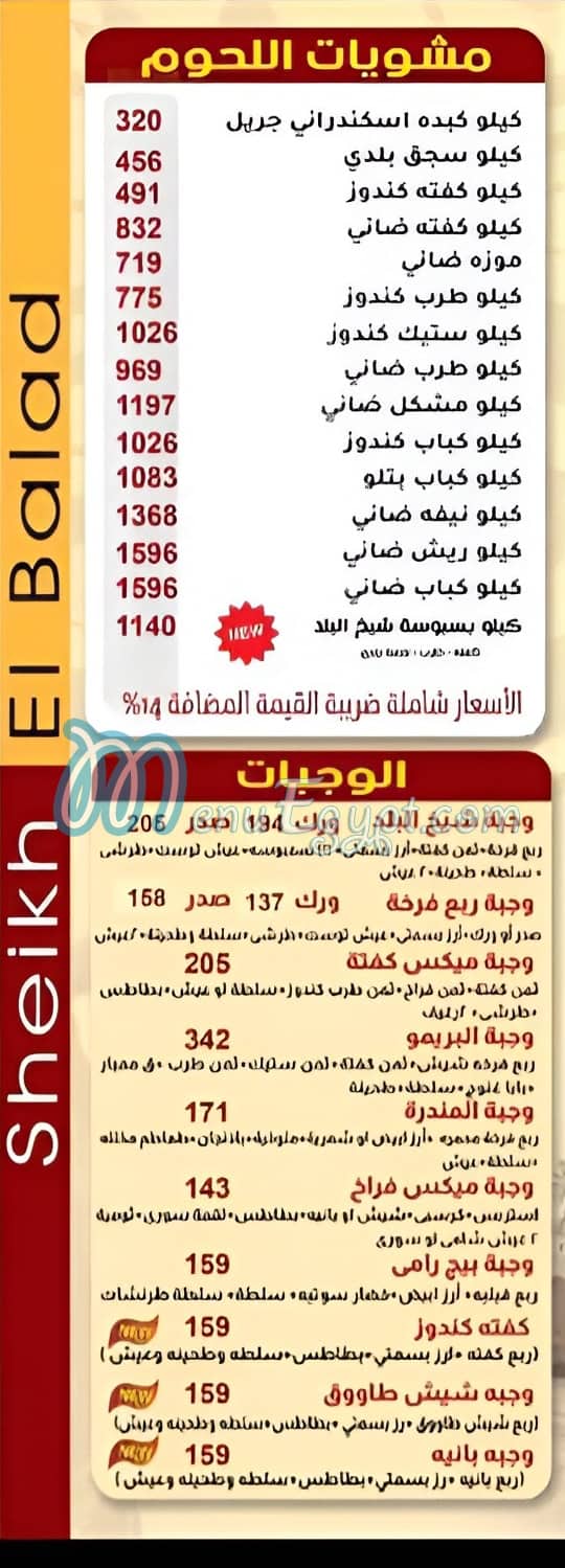 Haty Sheikh El Balad menu 2