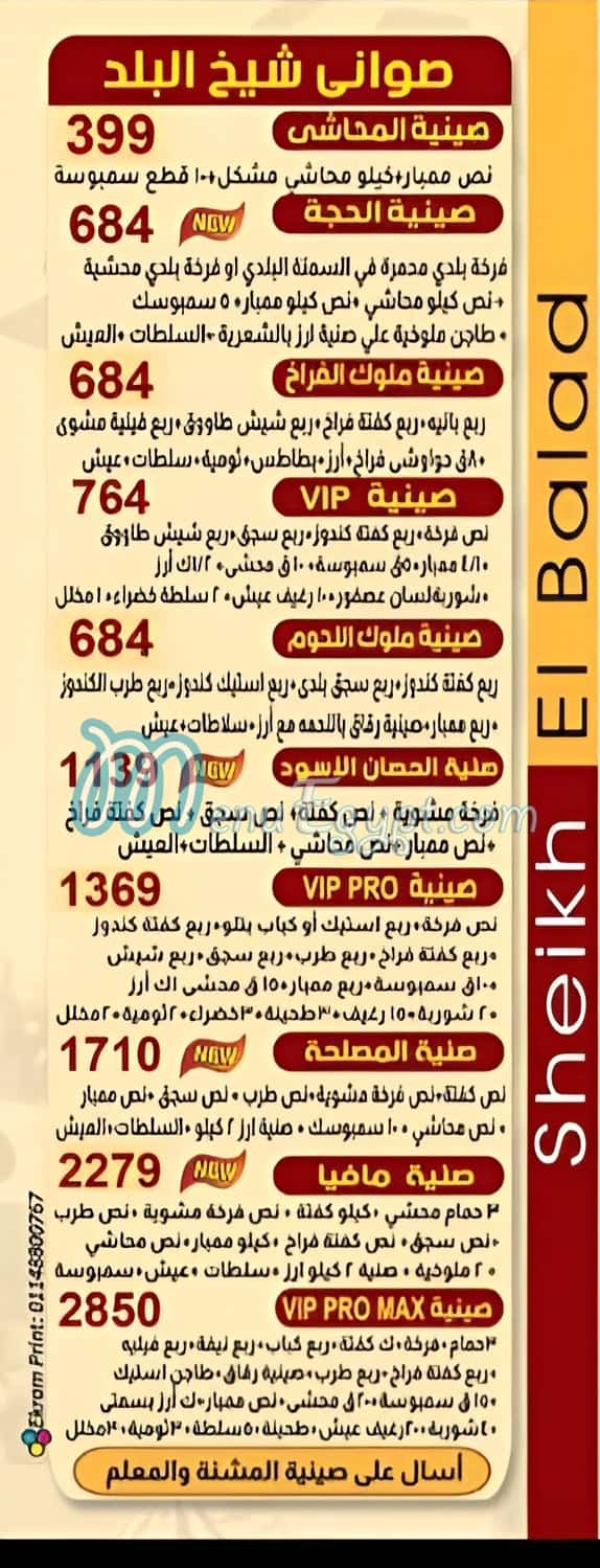 Haty Sheikh El Balad menu 3