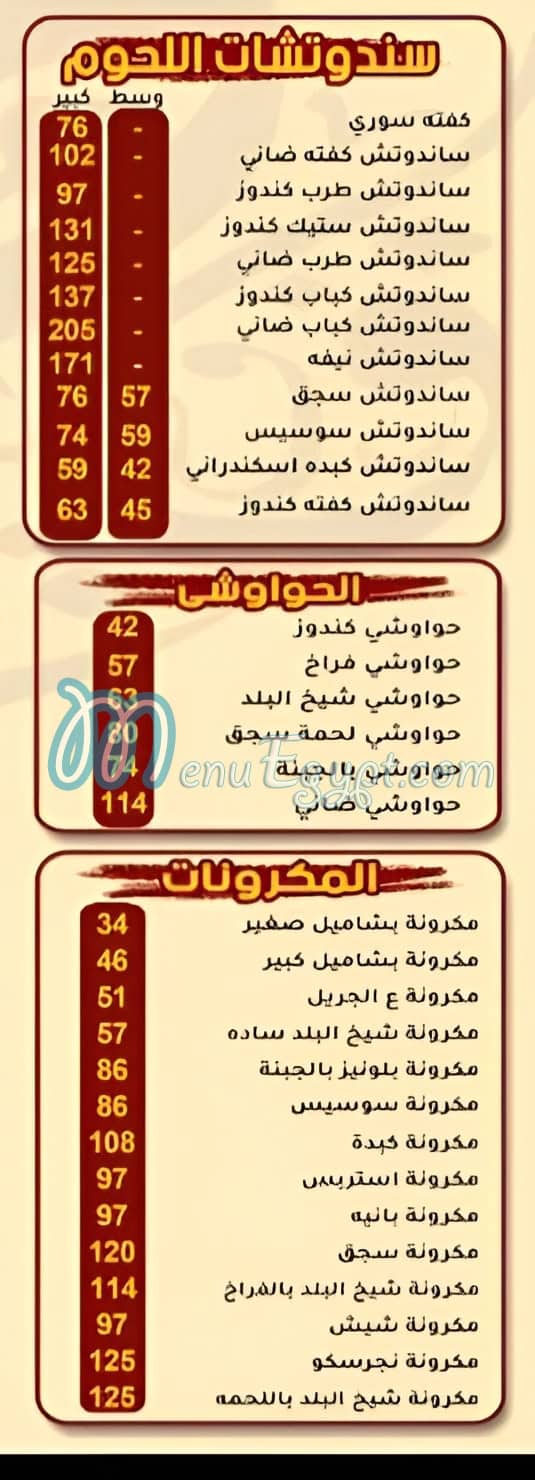 Haty Sheikh El Balad menu 4