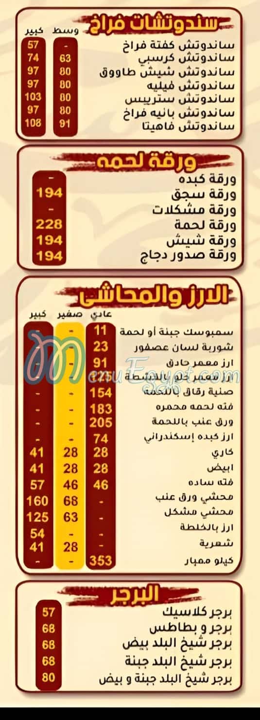 Haty Sheikh El Balad menu 5
