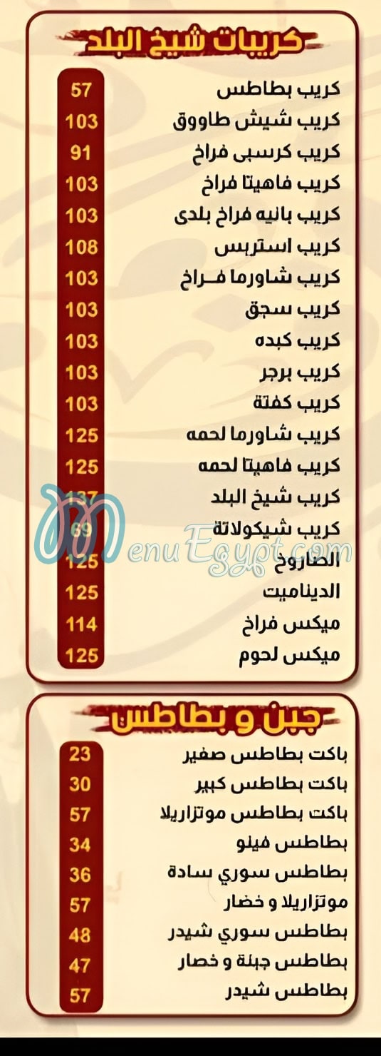 Haty Sheikh El Balad menu 6