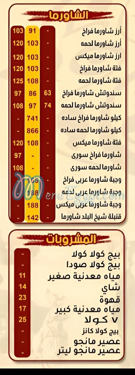 Haty Sheikh El Balad menu 7