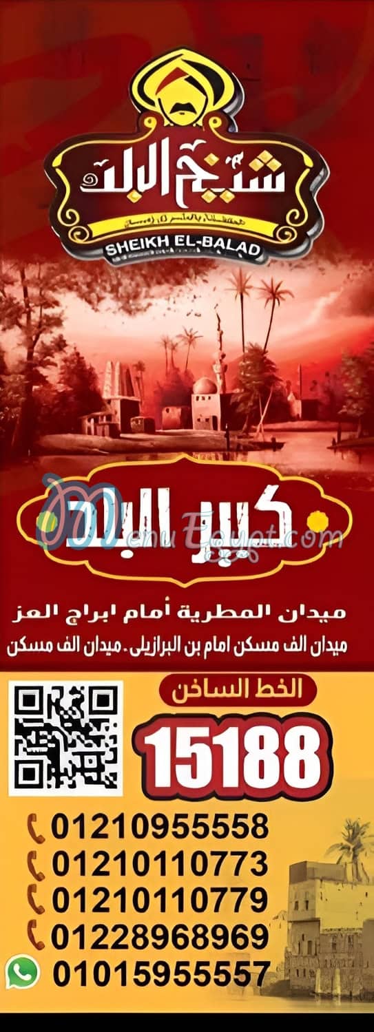 Haty Sheikh El Balad menu 8