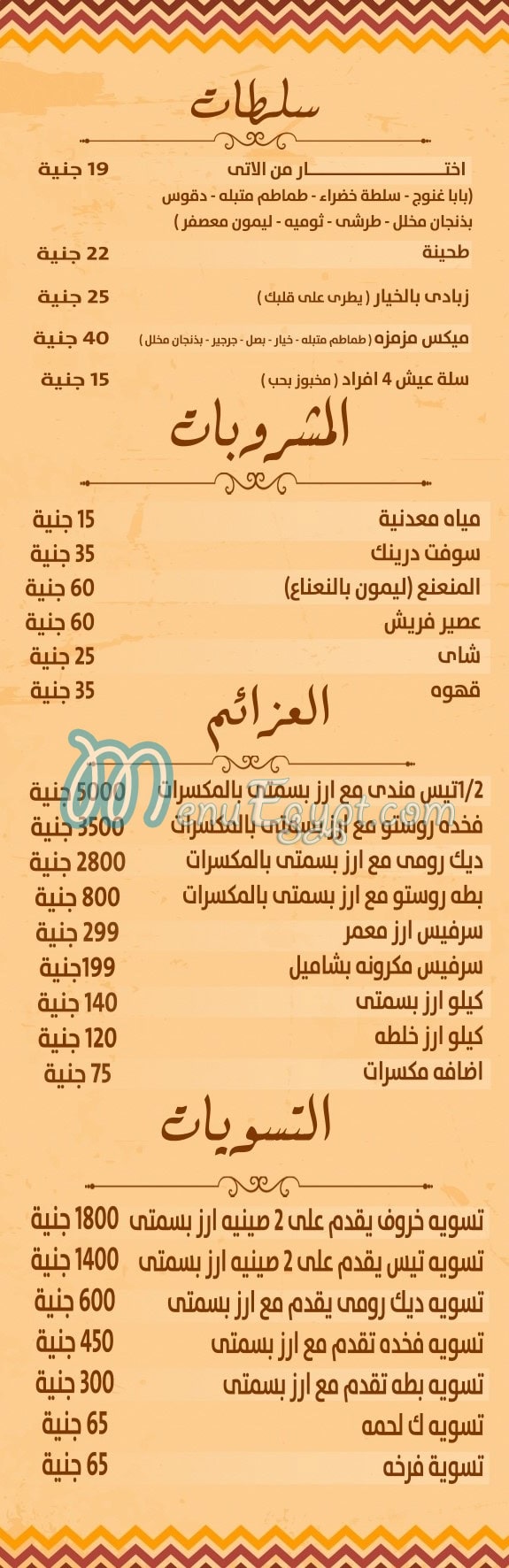 Haty Shikh Al-Balad menu 7