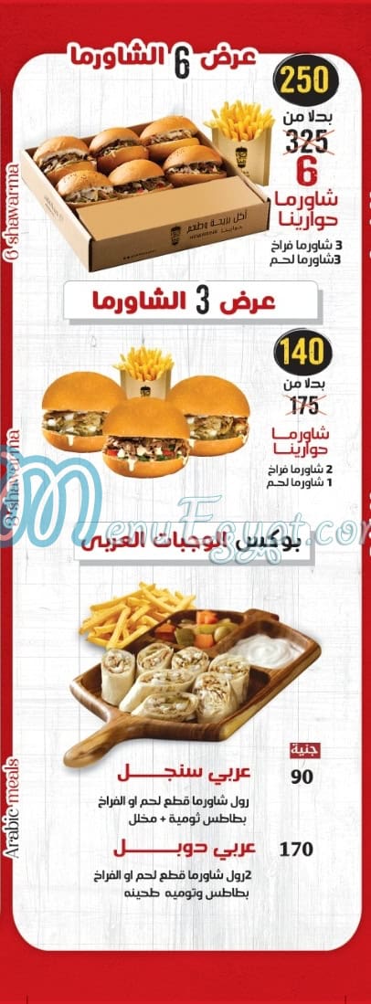 منيو Hawareena صفحة 3 - الأسعار