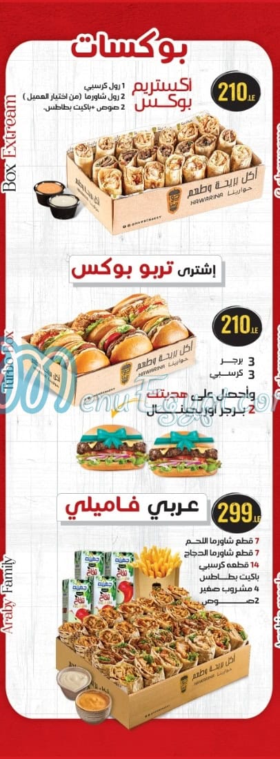 منيو Hawareena صفحة 4 - الأسعار