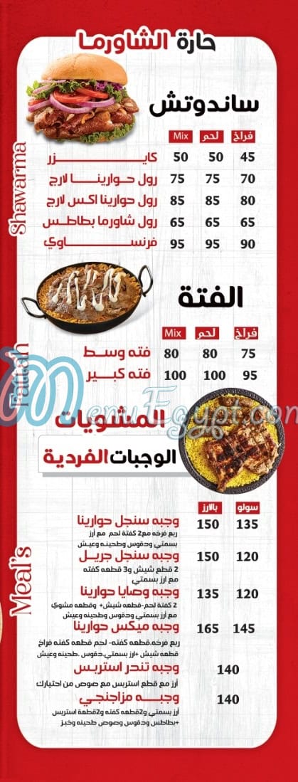 منيو Hawareena صفحة 5 - الأسعار