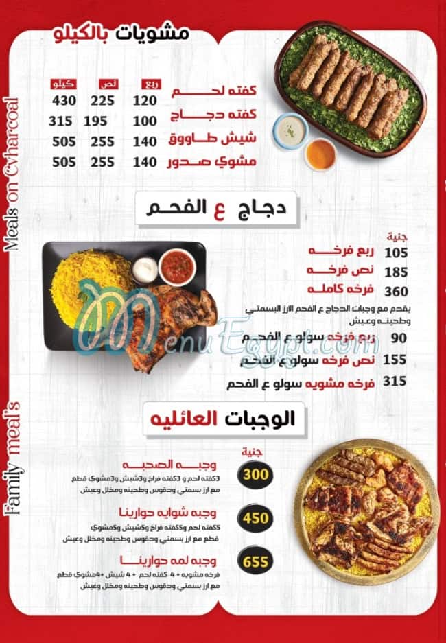 منيو Hawareena صفحة 6 - الأسعار