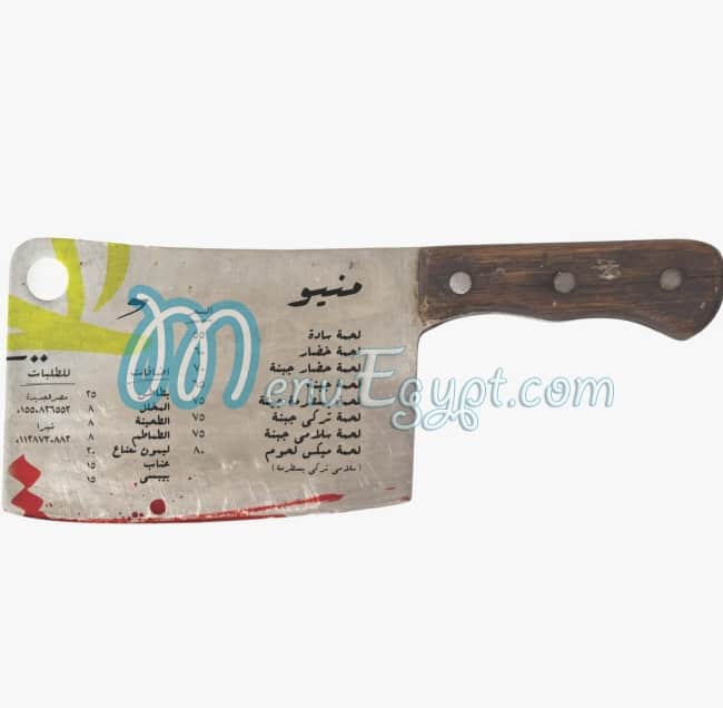 منيو حواوشي الحراق صفحة 1 - الأسعار