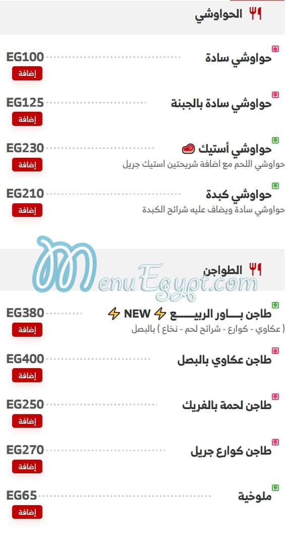 Hawawshey El Rabee3 menu 1
