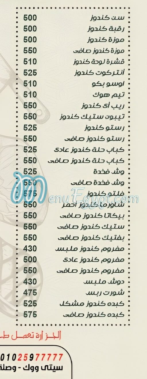 منيو حواوشي الربيع صفحة 13 - الأسعار