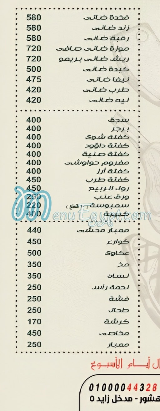 منيو حواوشي الربيع صفحة 14 - الأسعار