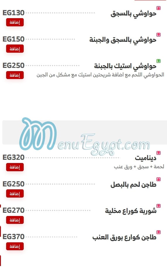 Hawawshey El Rabee3 menu 2