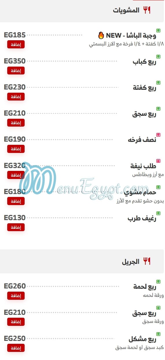 Hawawshey El Rabee3 menu 3