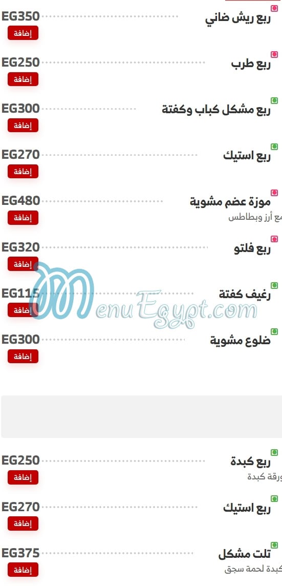 Hawawshey El Rabee3 menu 4