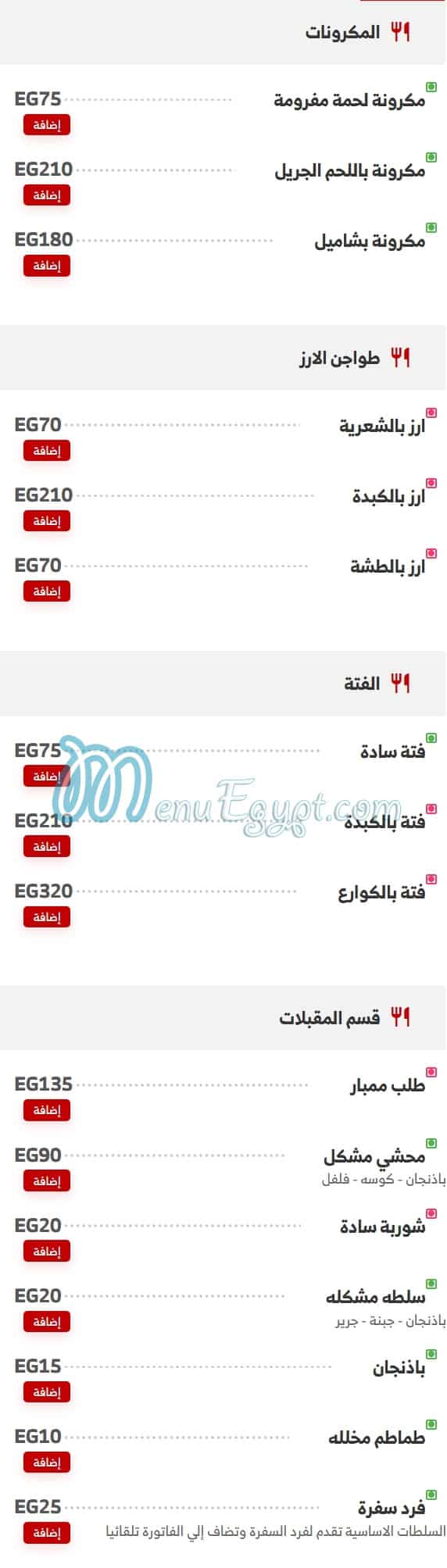 Hawawshey El Rabee3 menu 7