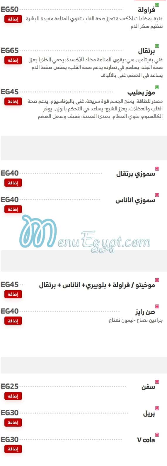منيو حواوشى الربيع امبابة صفحة 10 - الأسعار