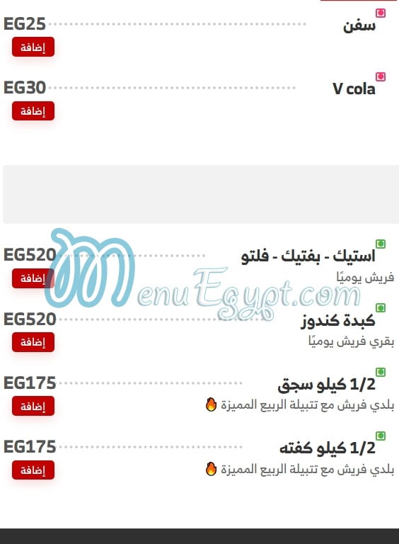 Hawawshi El Rabie Imbaba menu page 12 - prices