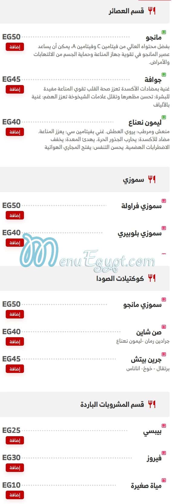 منيو حواوشى الربيع امبابة صفحة 9 - الأسعار