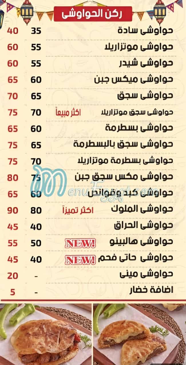 منيو حواوشي الملوك صفحة 2 - الأسعار