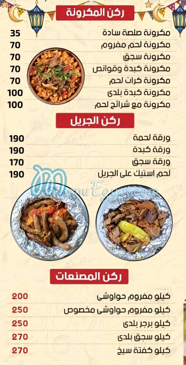منيو حواوشي الملوك صفحة 3 - الأسعار