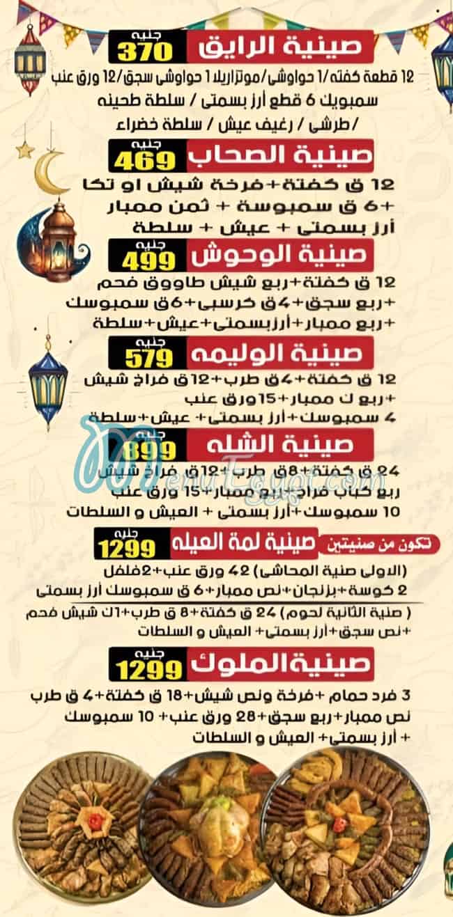 منيو حواوشي الملوك صفحة 6 - الأسعار