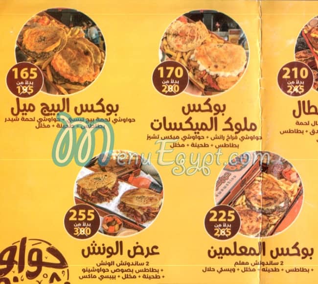 منيو حواوشينو صفحة 2 - الأسعار