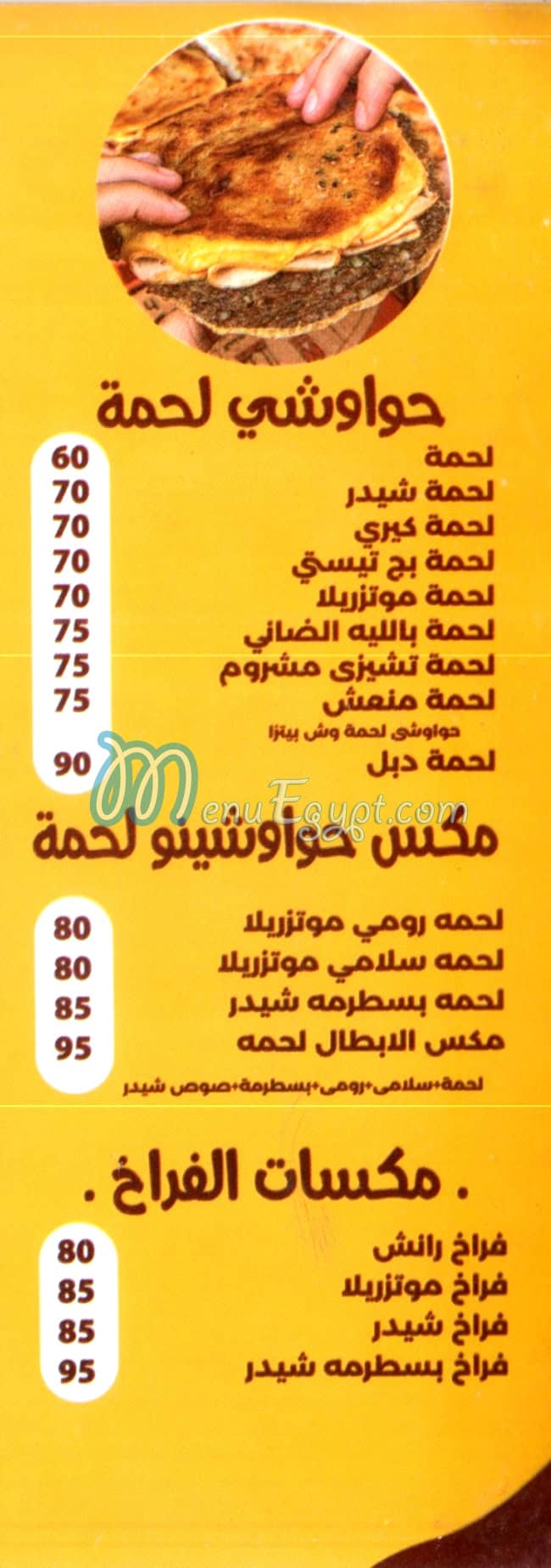 منيو حواوشينو صفحة 3 - الأسعار
