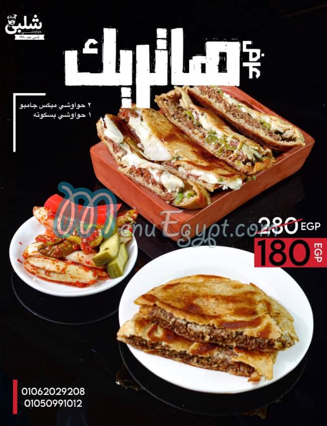 Hawawshy Shalaby menu 11