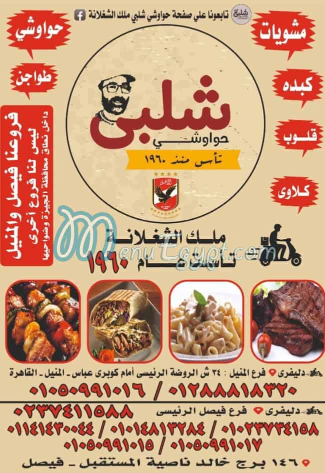 Hawawshy Shalaby menu 16