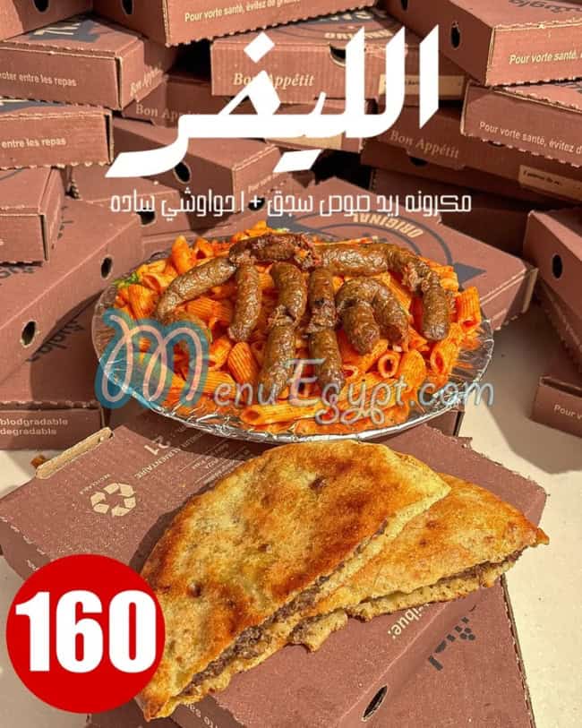 منيو حواوشي شلبي صفحة 17 - الأسعار