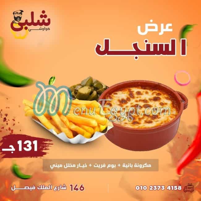 منيو حواوشي شلبي صفحة 18 - الأسعار