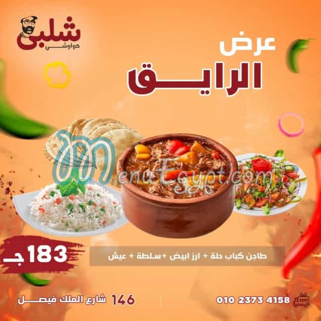 منيو حواوشي شلبي صفحة 19 - الأسعار