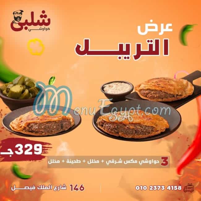 منيو حواوشي شلبي صفحة 20 - الأسعار