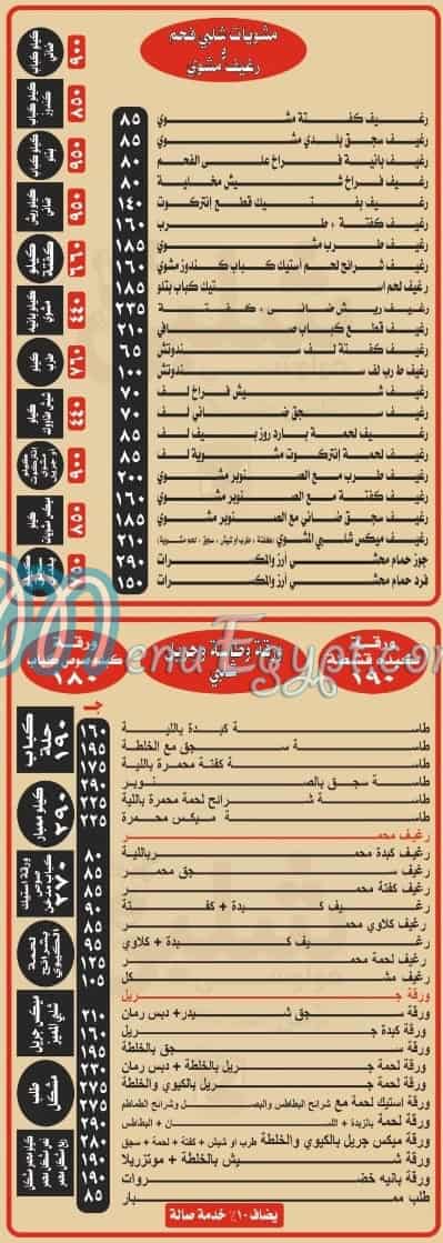 Hawawshy Shalaby menu 3
