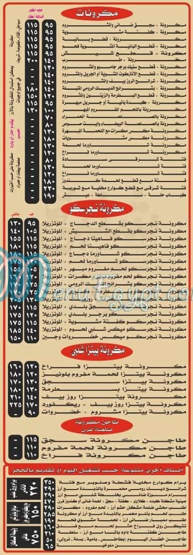 Hawawshy Shalaby menu 5