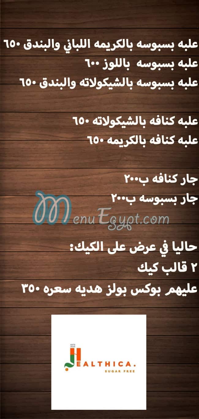 منيو هيلثيكا صفحة 1 - الأسعار