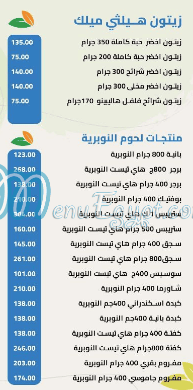 منيو هيلثي ايليت صفحة 10 - الأسعار