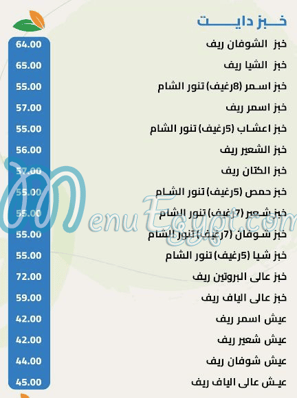 منيو هيلثي ايليت صفحة 13 - الأسعار