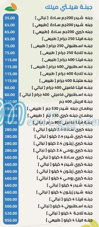 منيو هيلثي ايليت صفحة 7 - الأسعار