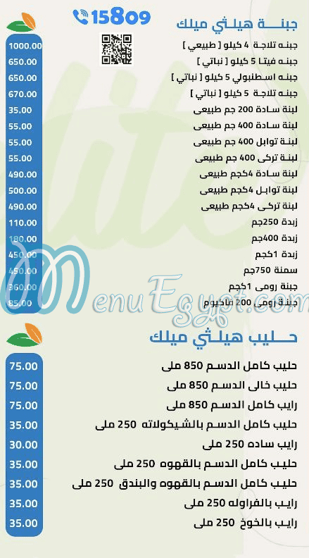 منيو هيلثي ايليت صفحة 8 - الأسعار