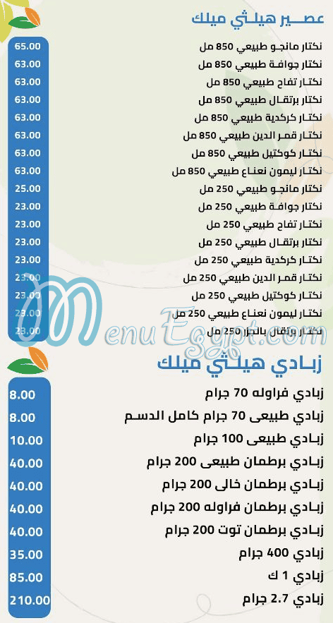 منيو هيلثي ايليت صفحة 9 - الأسعار