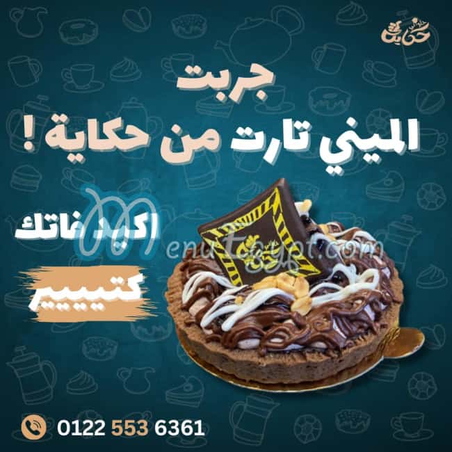 Hekaya patisserie menu 1