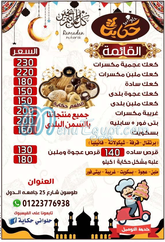 Hekaya patisserie menu page 2 - prices