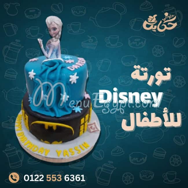 Hekaya patisserie menu 2