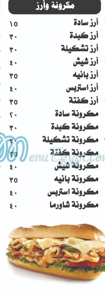 Hekaya Sohag menu 3